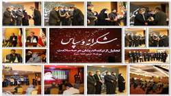 برگزاری همایش 
