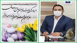 پیام تبریک مدیر بیمارستان به مناسبت آغاز سال جدید