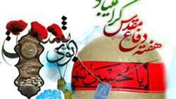برپایی نمایشگاه دفاع مقدس