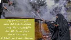آیین سمنو پزان مصادف با ولات امام محمد باقر (ع)
