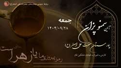 آئین سنتی سمنو پزان