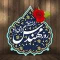 متن پیام تبریک مدیر بیمارستان حضرت علی اصغر (ع) به مناسبت فرا رسیدن روز مهندس