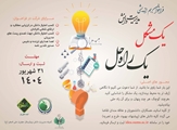 یک مشکل، یک راه حل