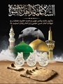 مراسم سوگواری اهل بیت (ع) درنمازخانه بیمارستان برگزار شد