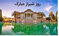 بازدید از ارگ کریمخان زند و موزه تاریخی پارس به مناسبت روز شیراز