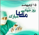 پیام تیم مدیریت بیمارستان به  مناسبت روز جهانی ماما 