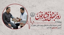 روز جهانی فشارخون در بیمارستان حضرت علی اصغر (ع )