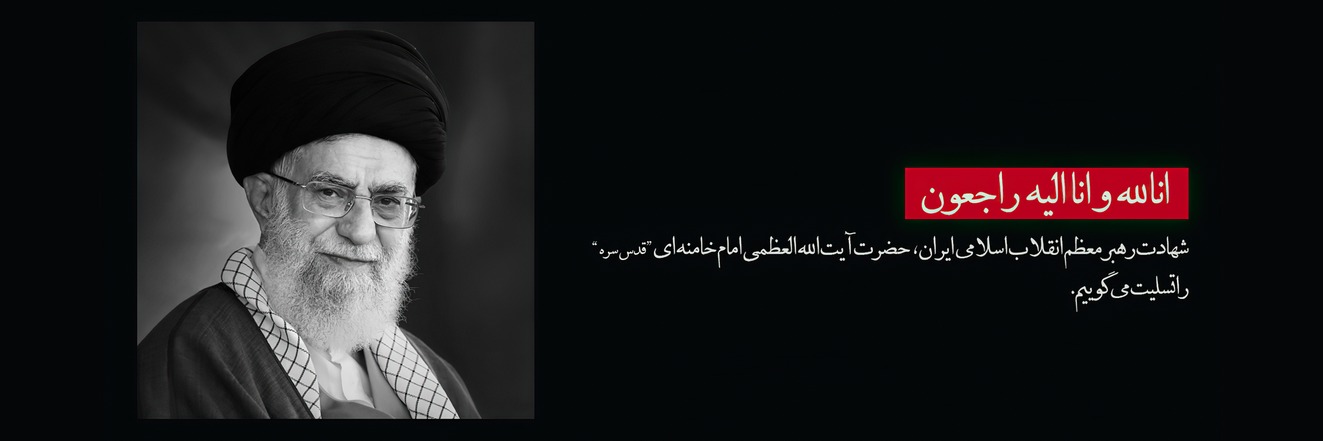 شهادت جانسوز قائد امت آیت الله سید علی خامنه ای (ره)